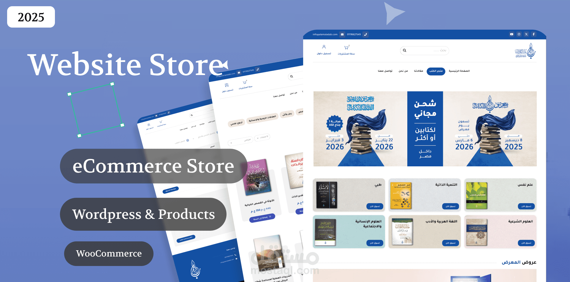 متجر الكتروني لبيع الكتب و سلاسل الكتب ( eCommerce Store) -  https://alamaladab.com