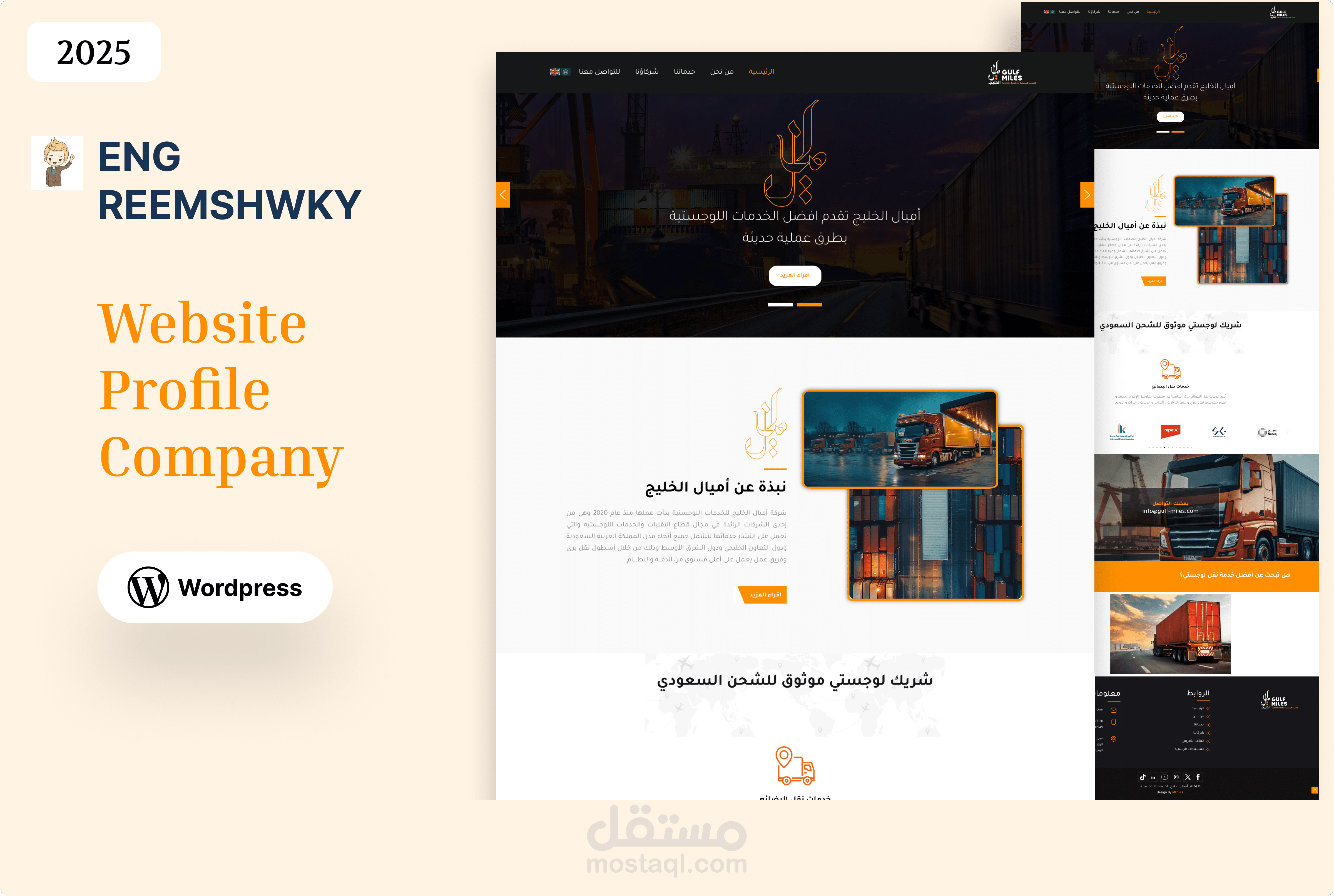 موقع التعريفي لشركه للخدمات اللوجستية وردبيرس - Gulf Wordpress