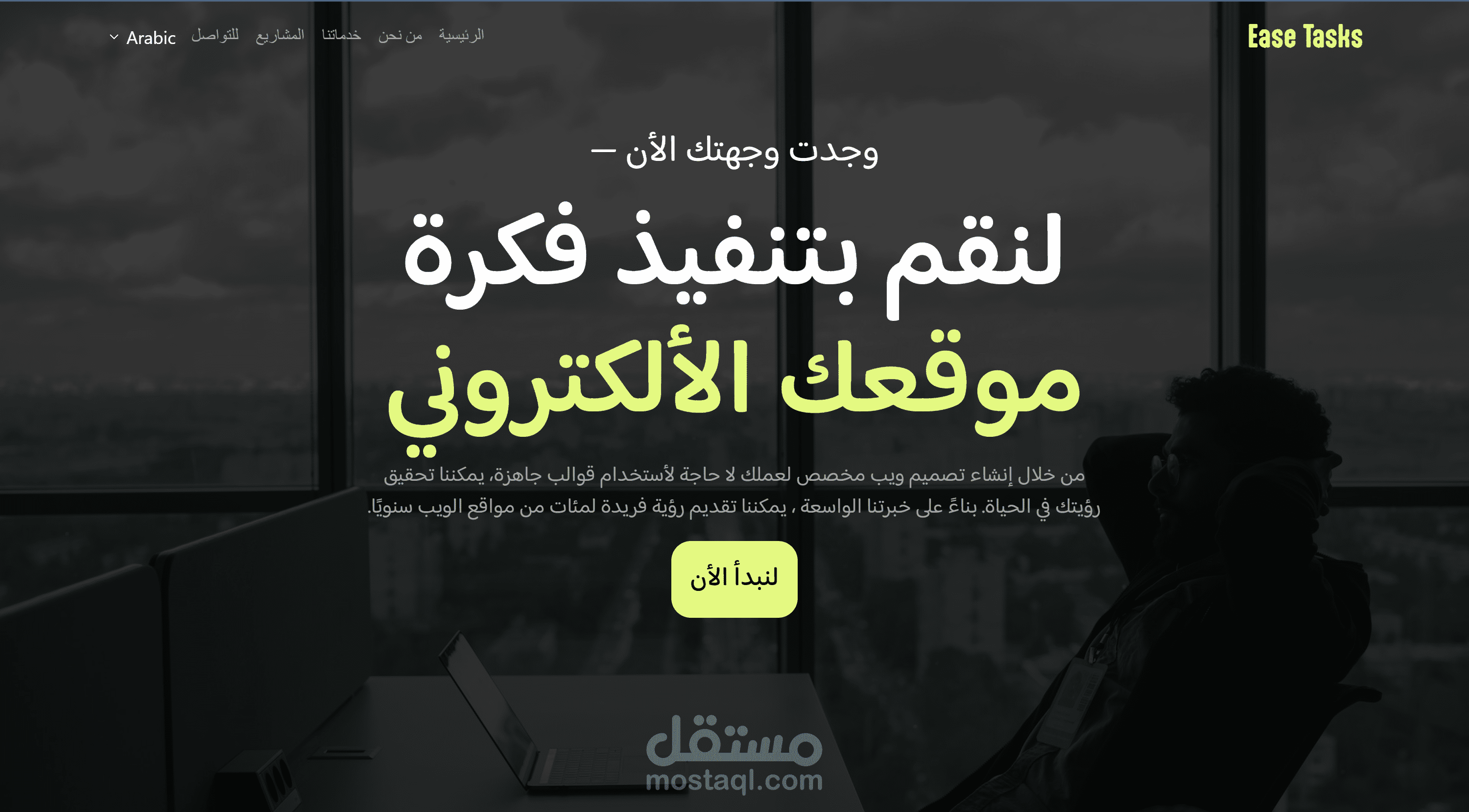 تصميم وتنفيذ موقع EaseTasks