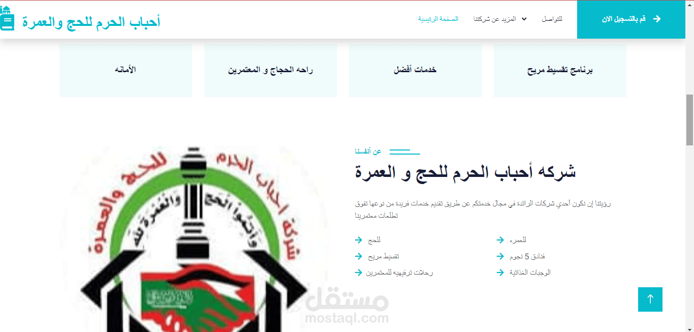موقع ل شركه أحباب الحرم للحج و العمره
