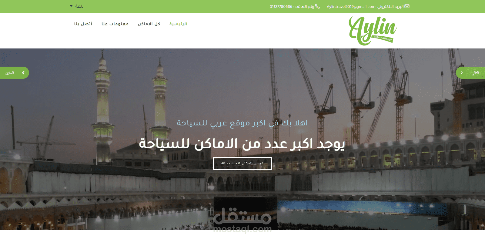 موقع Aylin International من اكبر وافضل المواقع للسياحة والفنادق