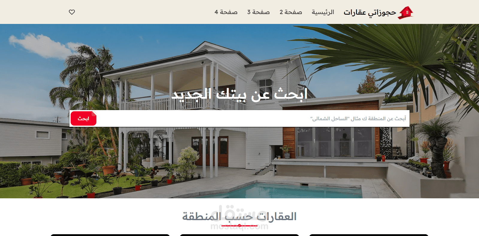 موقع حجوزاتي لشركة عقارات