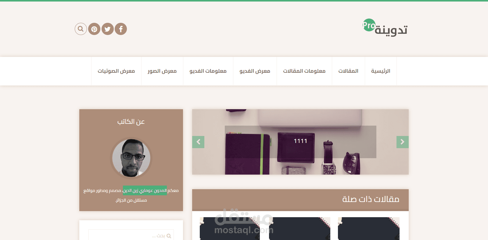 مدونة تدوينة للمدون عوماري زين الدين