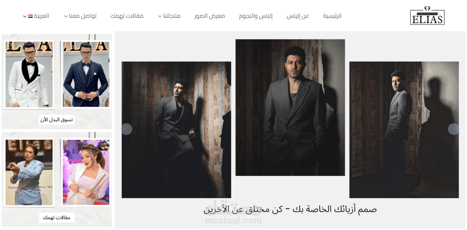 موقع براند إلياس للبدل اكبر محلات الملابس في مصر