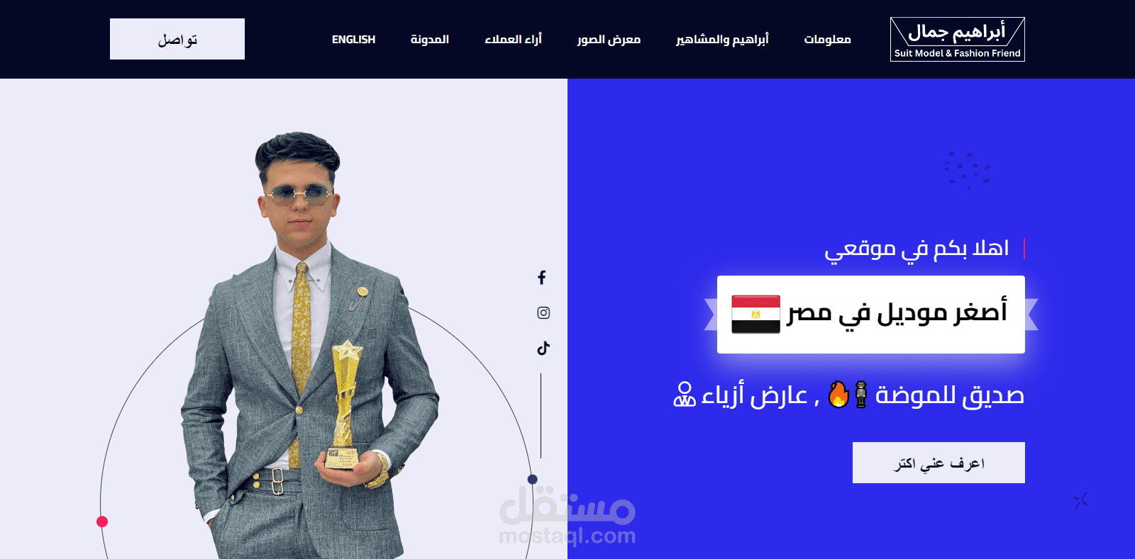 موقع ابراهيم افضل موديل وفاشون ديزاينر في مصر