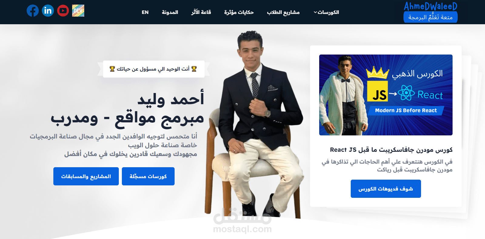 موقع احمد وليد مدرب برمجة مواقع