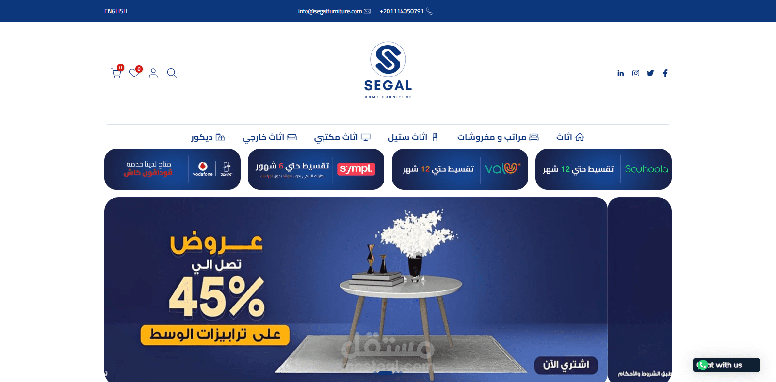 متجر سيجال لبيع الأثاث - شوبيفاي