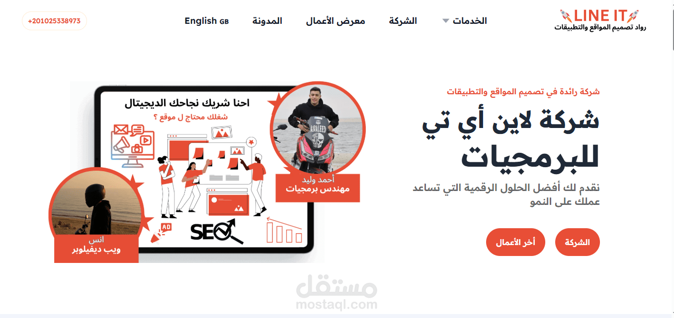 موقع شركتي لاين اي تي لبرمجة المواقع والتطبيقات