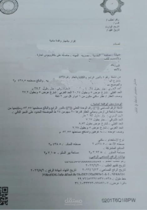 مشروع تسجيل شهر عقاري