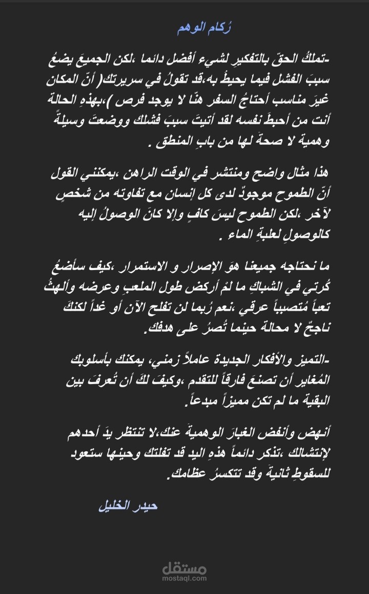 رُكام الوهم
