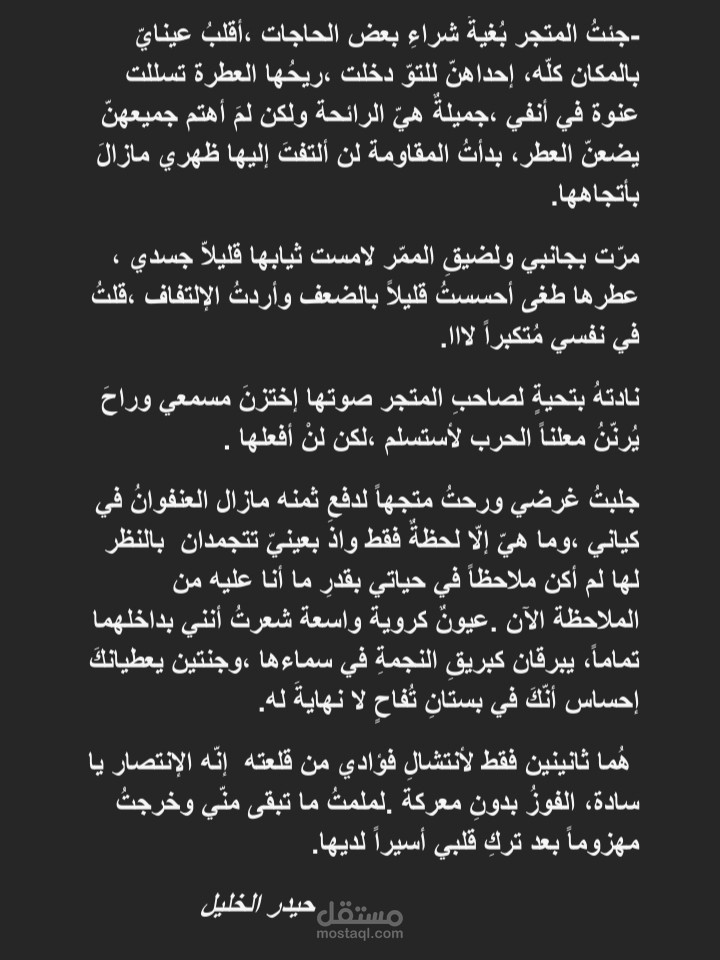 الحب بلا مقاومة