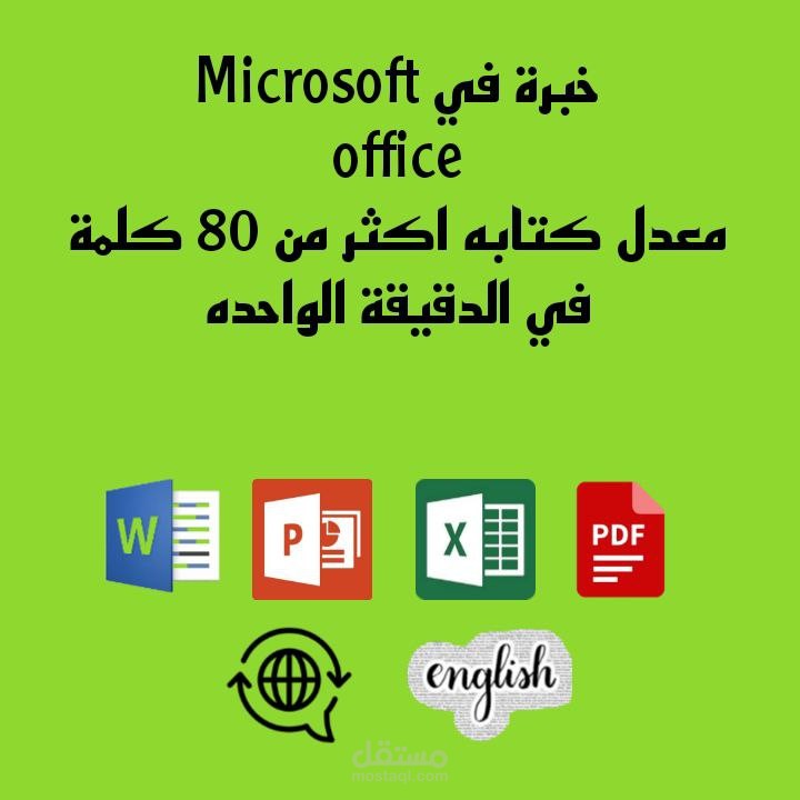 مهارات جانبية بخبرة عاليه.
