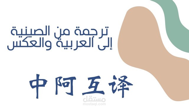 مترجم للغة الانجليزية واللغة الصينية