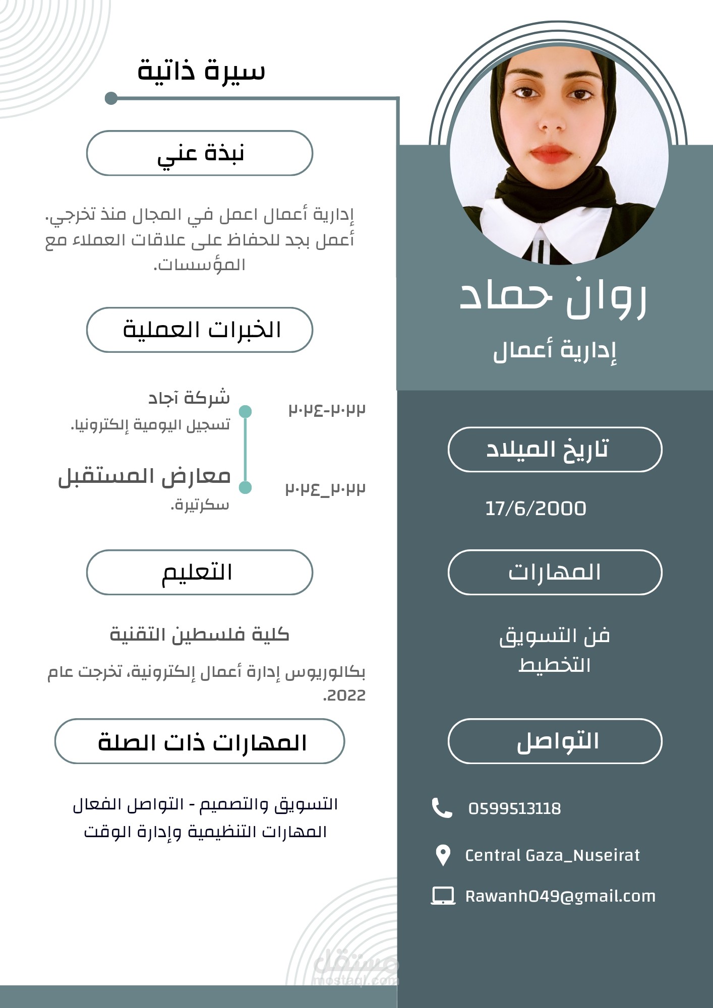تصميم سيرة ذاتية