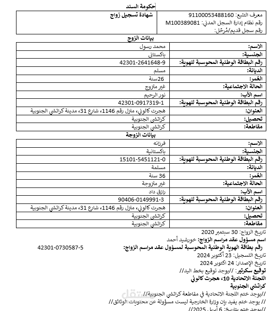 بني سويف - مصر
