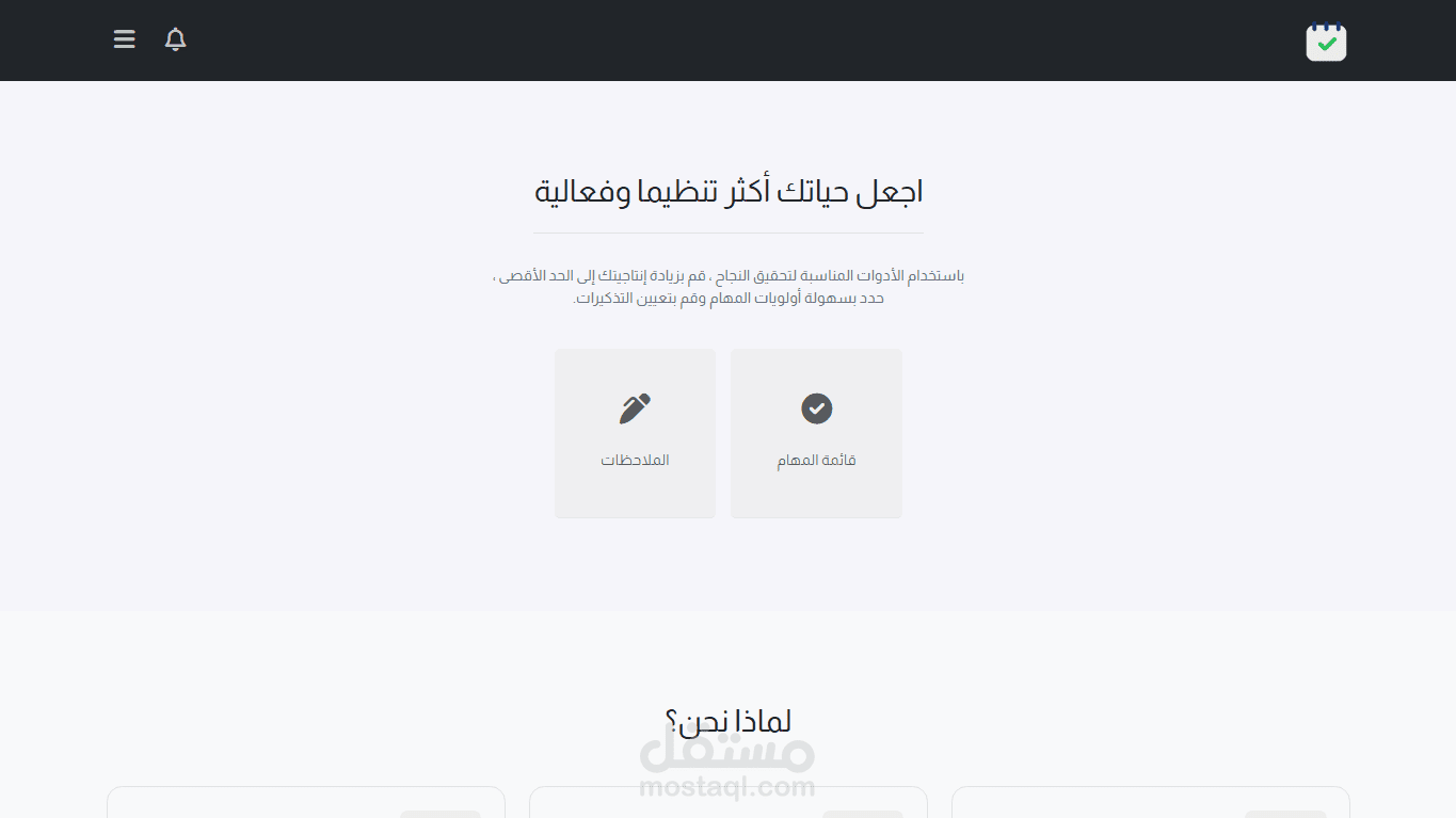 تطبيق الإنتاجية Plany (بالعربية)