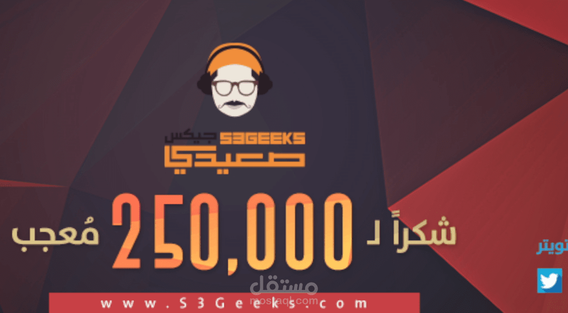 تصميم فيديو أقل من دقيقة للتعريف بصعيدي جيكس