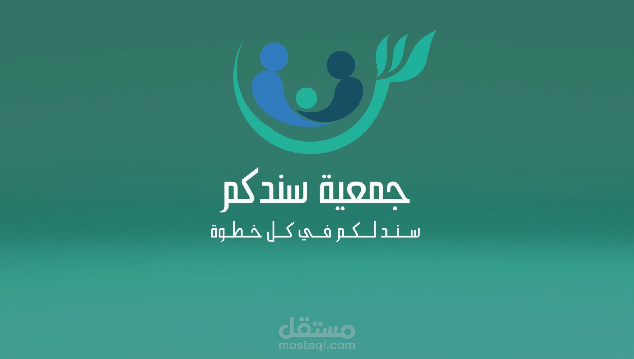 فيديو اعلاني لجمعية بمكة المكرمة