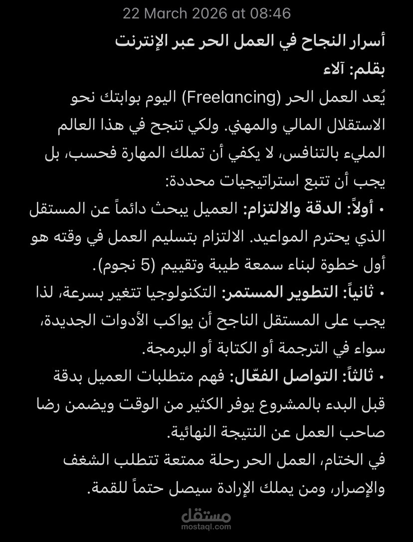 كتابة مقالات احترافية ومحتوى إبداعي منسق.