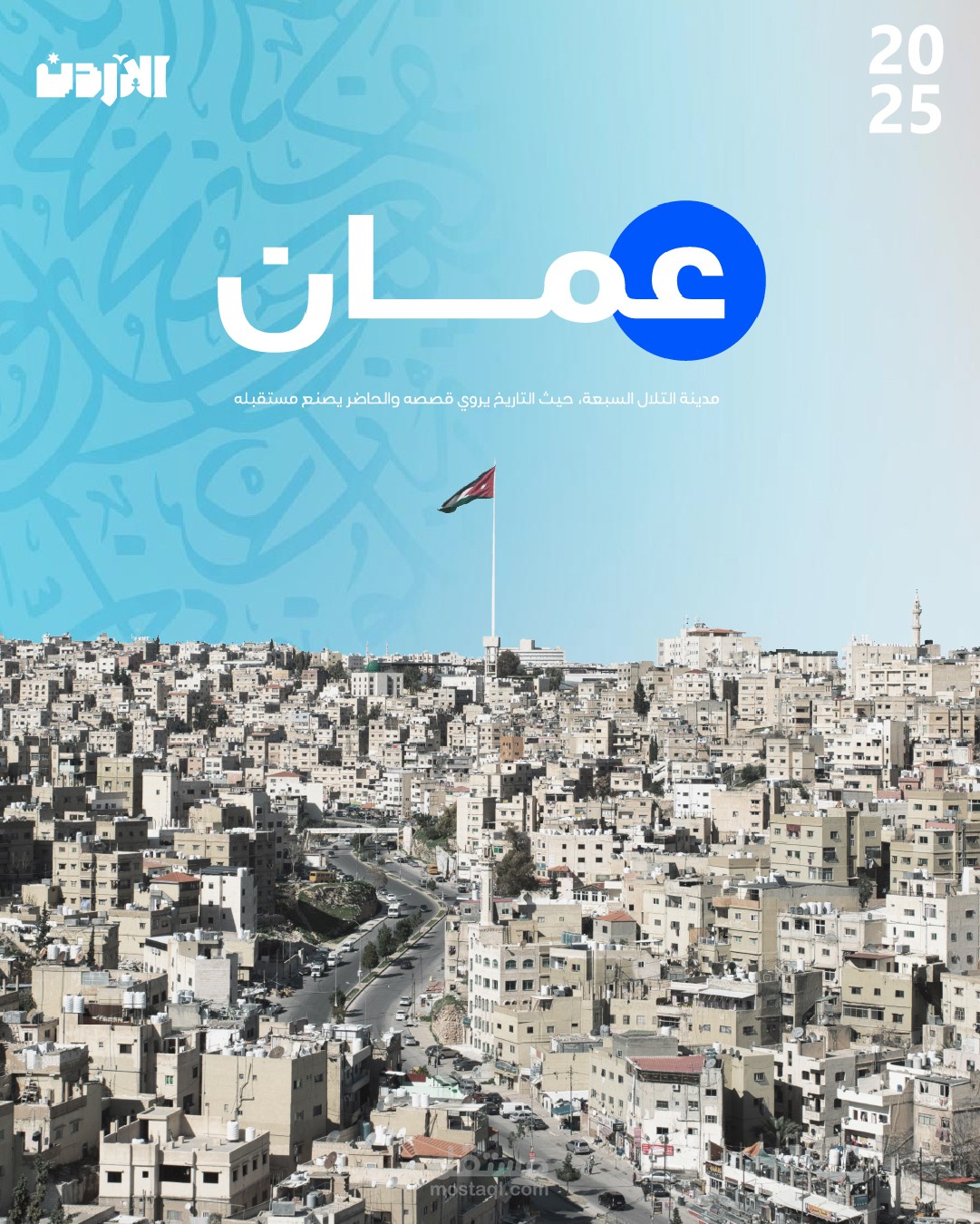 Jordan Tourism Board 2025 | Amman