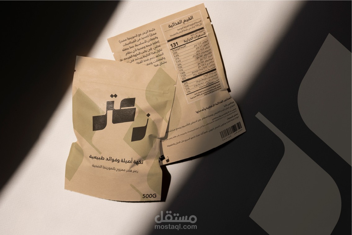 Logo Design I Branding ®(Zaatar-زعتر)