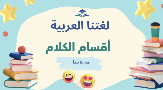 اقسام الكلام