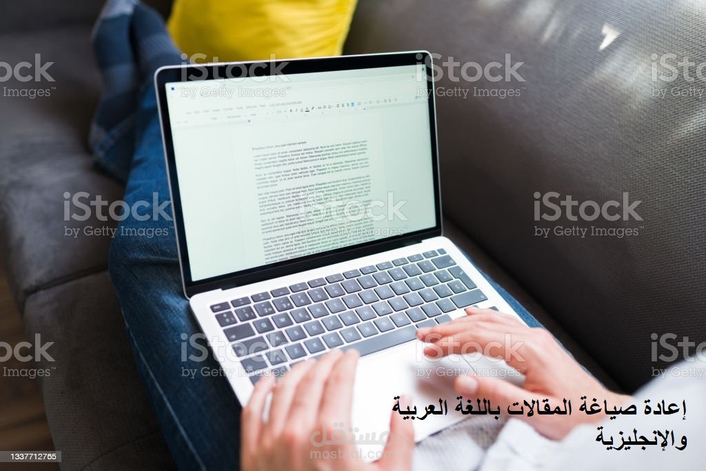 إعادة صياغة المقالات باللغة العربية والإنجليزية