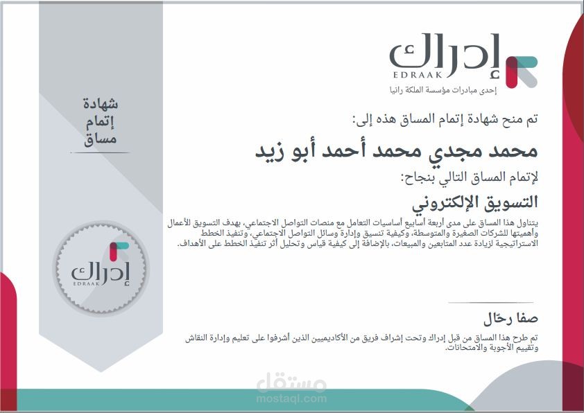 التسويق الإليكتروني