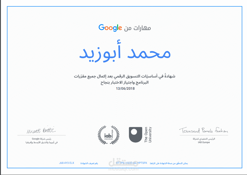 شهادة "مهارات من جوجل" - أساسيات التسويق الرقمي