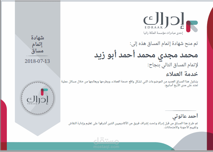 مساق " خدمة العملاء"