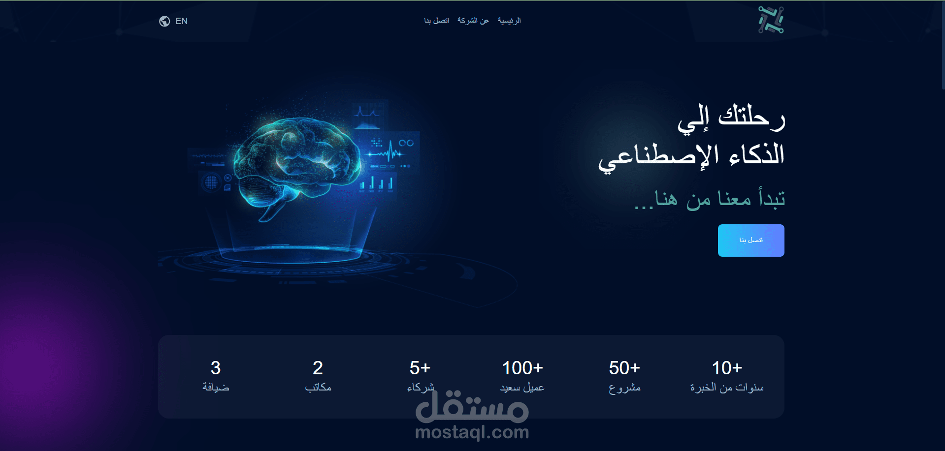 موقع تعريفي لشركة ذكاء إصطناعي