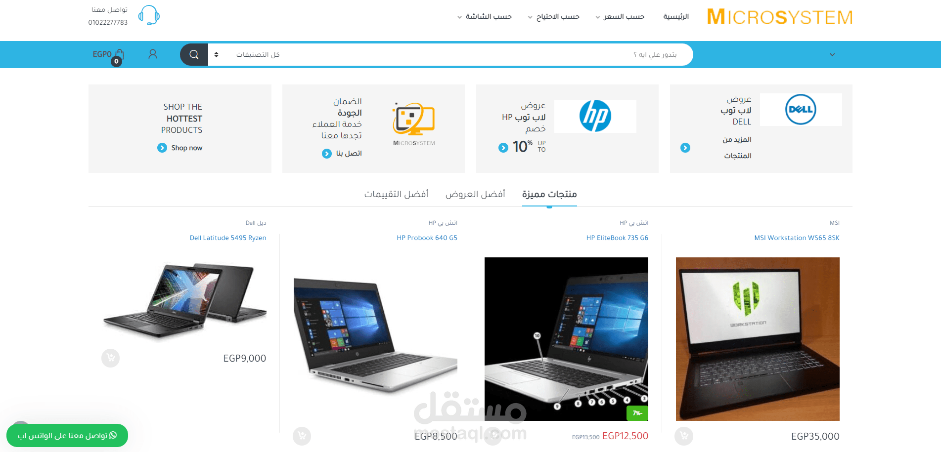 متجر إلكتروني لشراء الحواسب