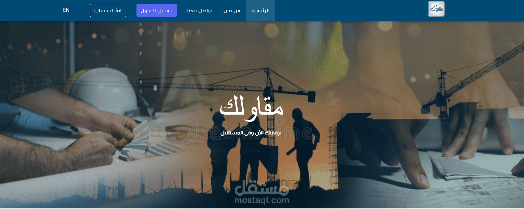 موقع للبحث عن مقاولين