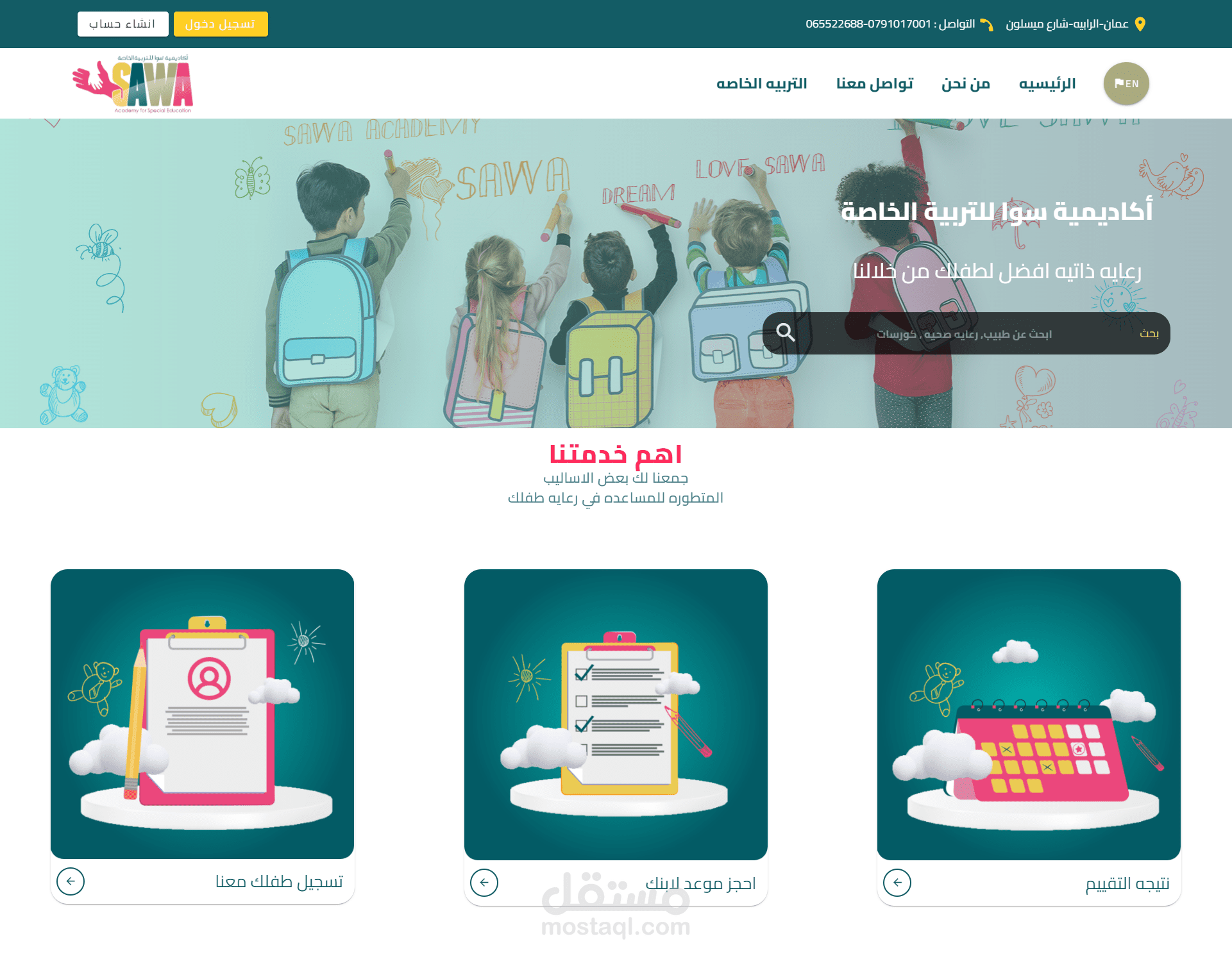 موقع تعريفي لأكاديمية للتربية الخاصة