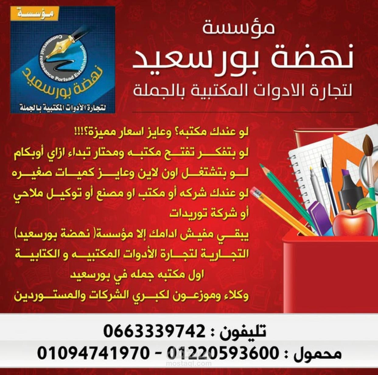 بورسعيد