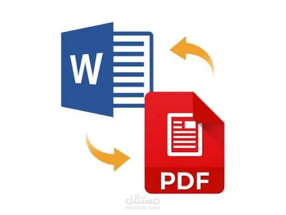 تحويل ملفات من صيغة PDF إلي صيغة Word والعكس