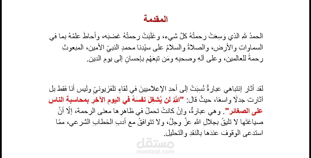 بحث متخصص عالي الجودة – دقة علمية وتحليل معمق