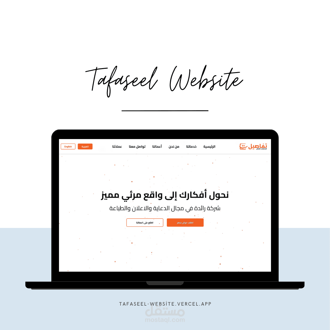 Tafaseel Website