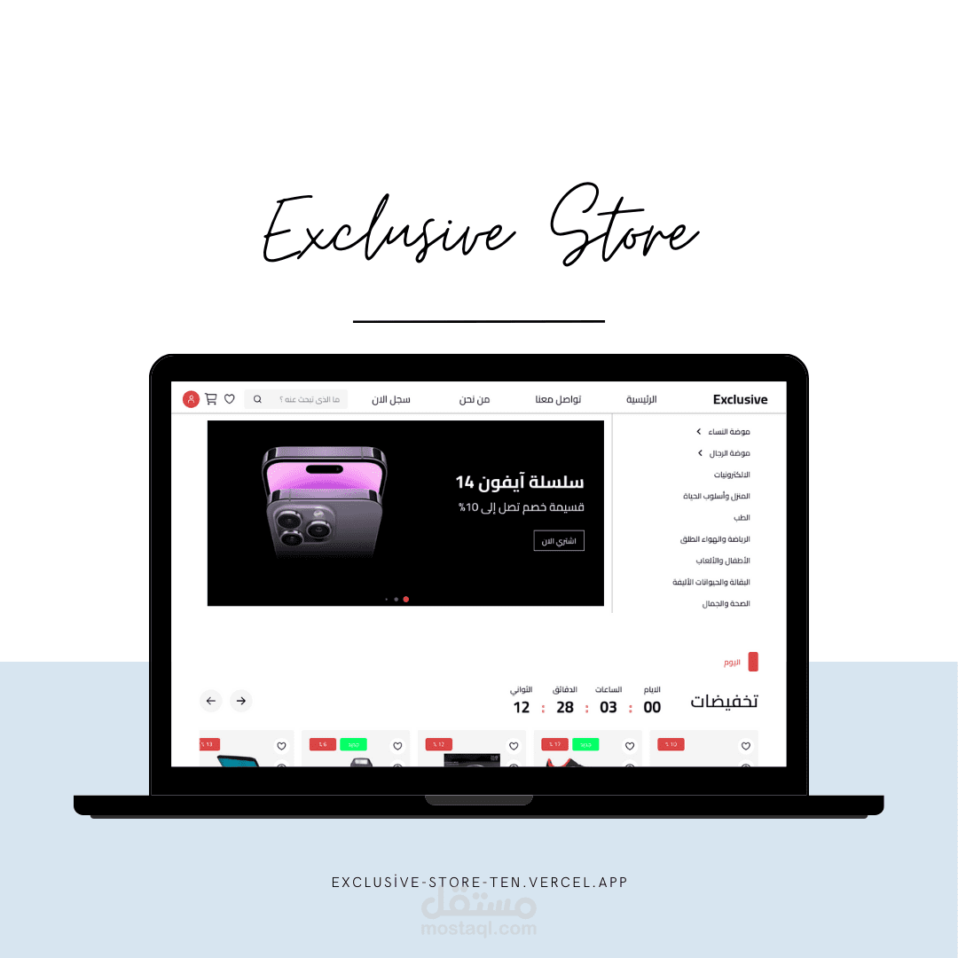 Exclusive Store