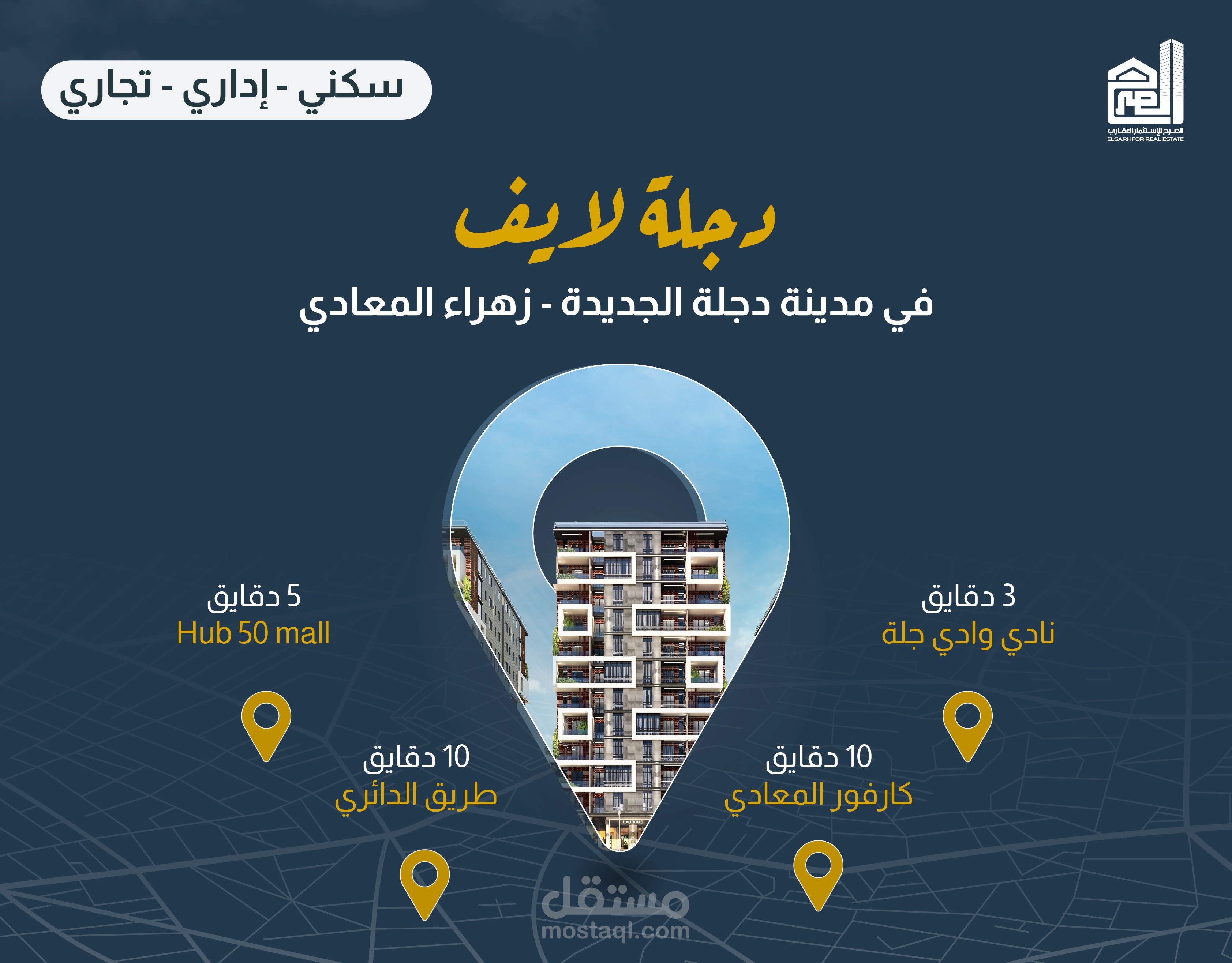 تصميم بوستر عقاري لمشروع "دجلة لايف" – زهراء المعادي