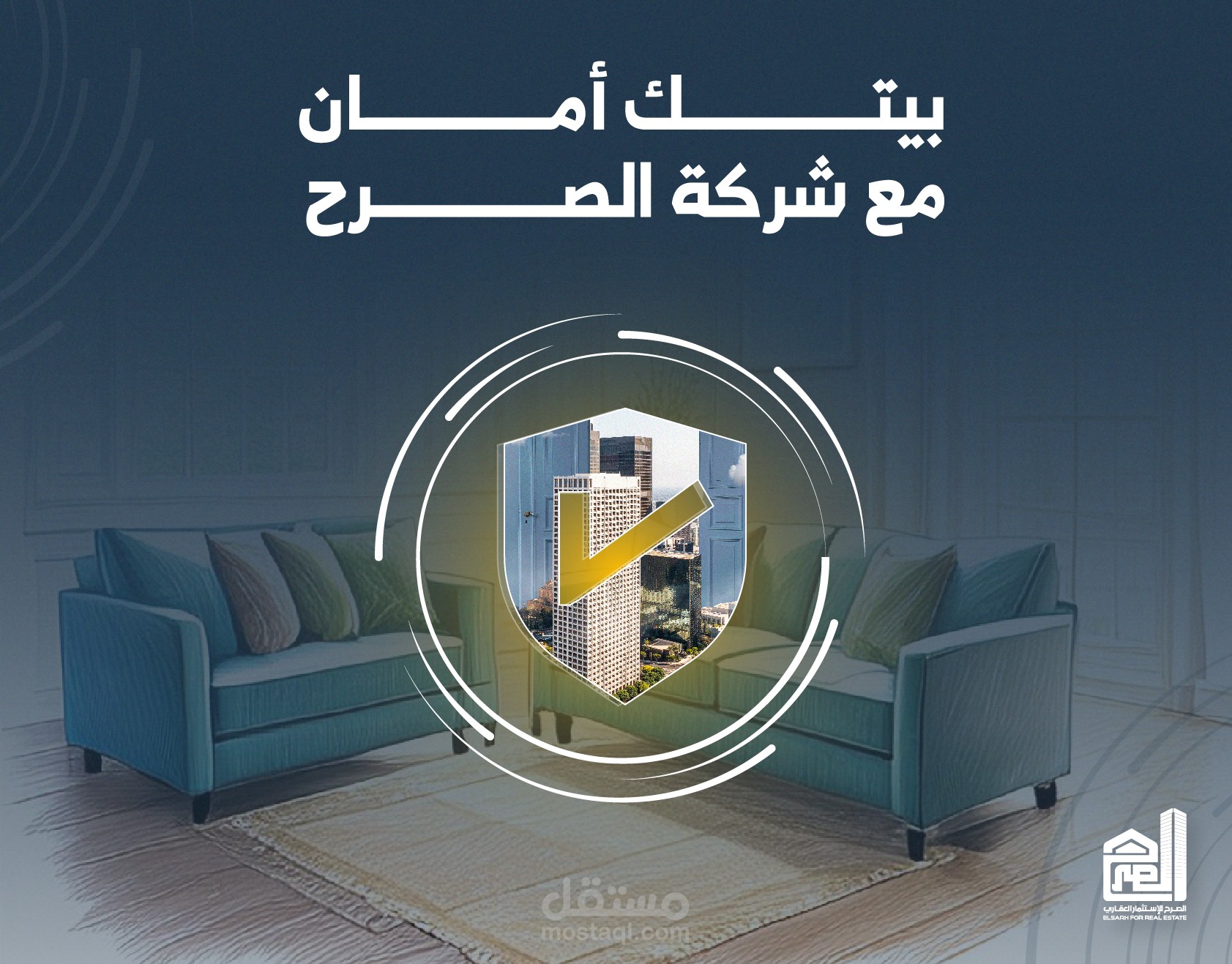 تصميم إعلان بعنوان "بيتك أمان مع شركة الصرح"