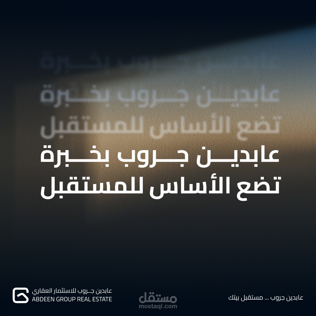 تصميم إعلان عقاري لمحتوى تعريفي بشركة عابدين جروب