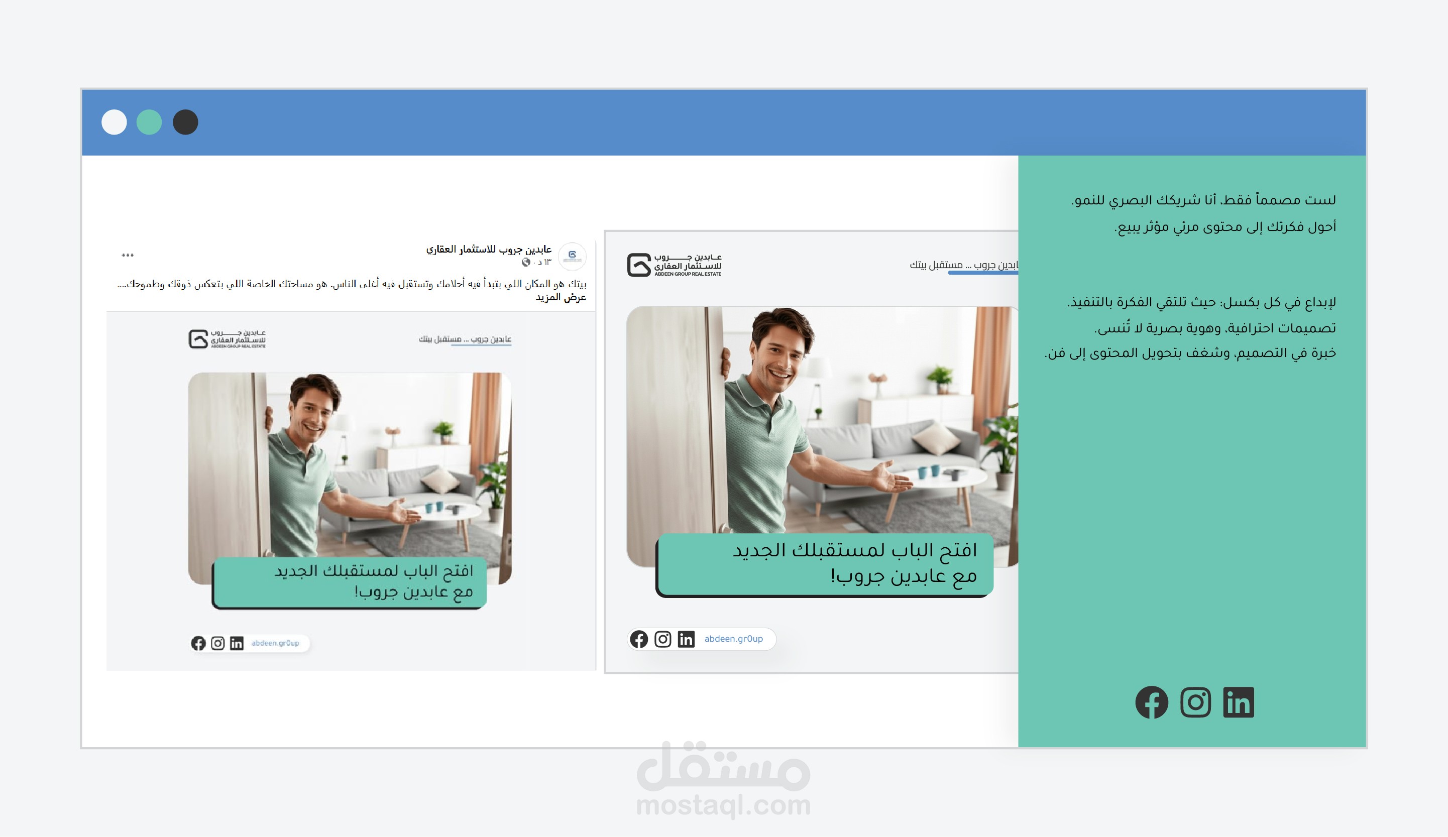 تصميم إعلان تسويقي عقاري (Social Media Ad) لمجموعة عابدين.