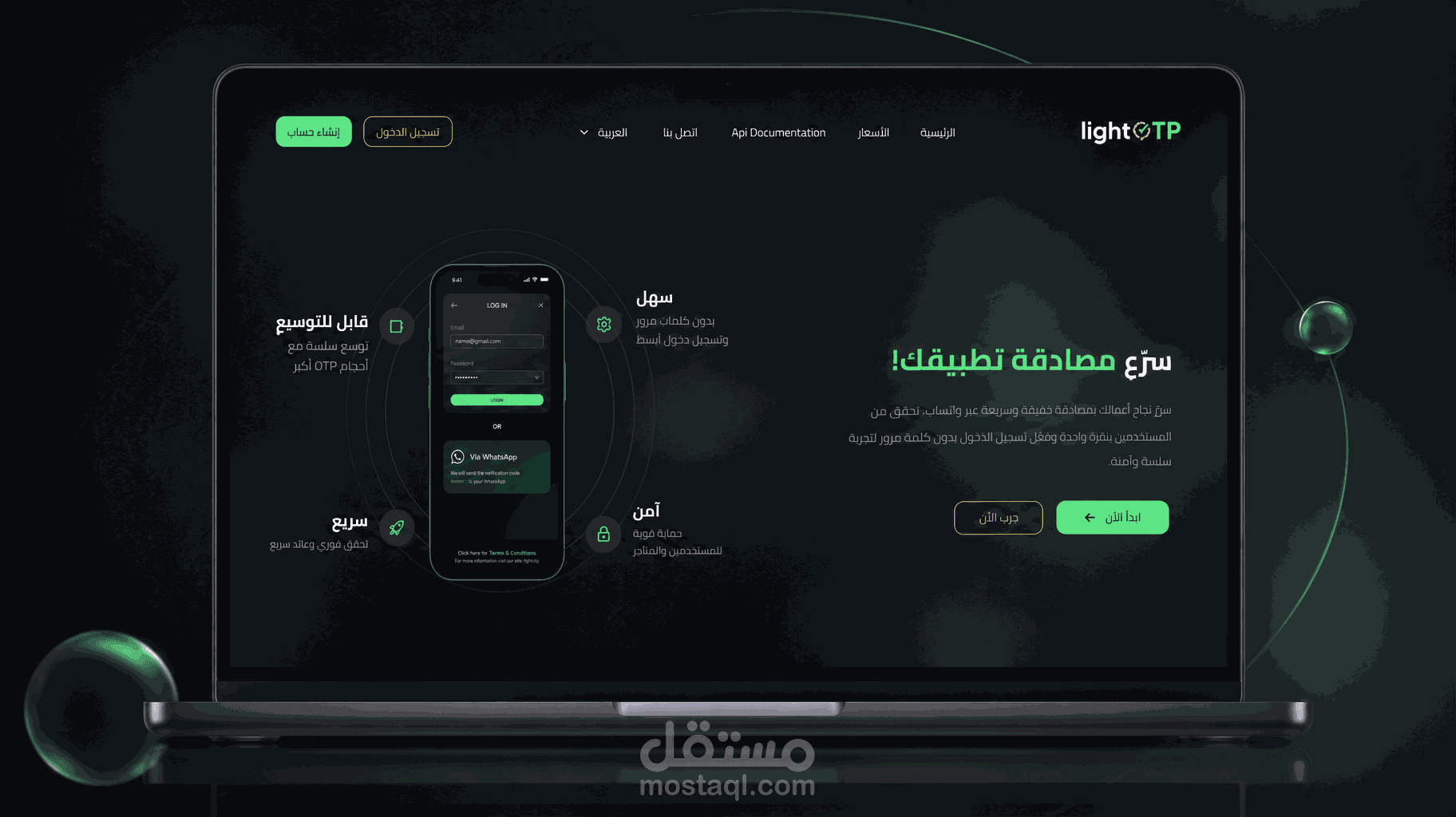 LightOTP - منصة OTP API لإرسال رموز التحقق عبر WhatsApp