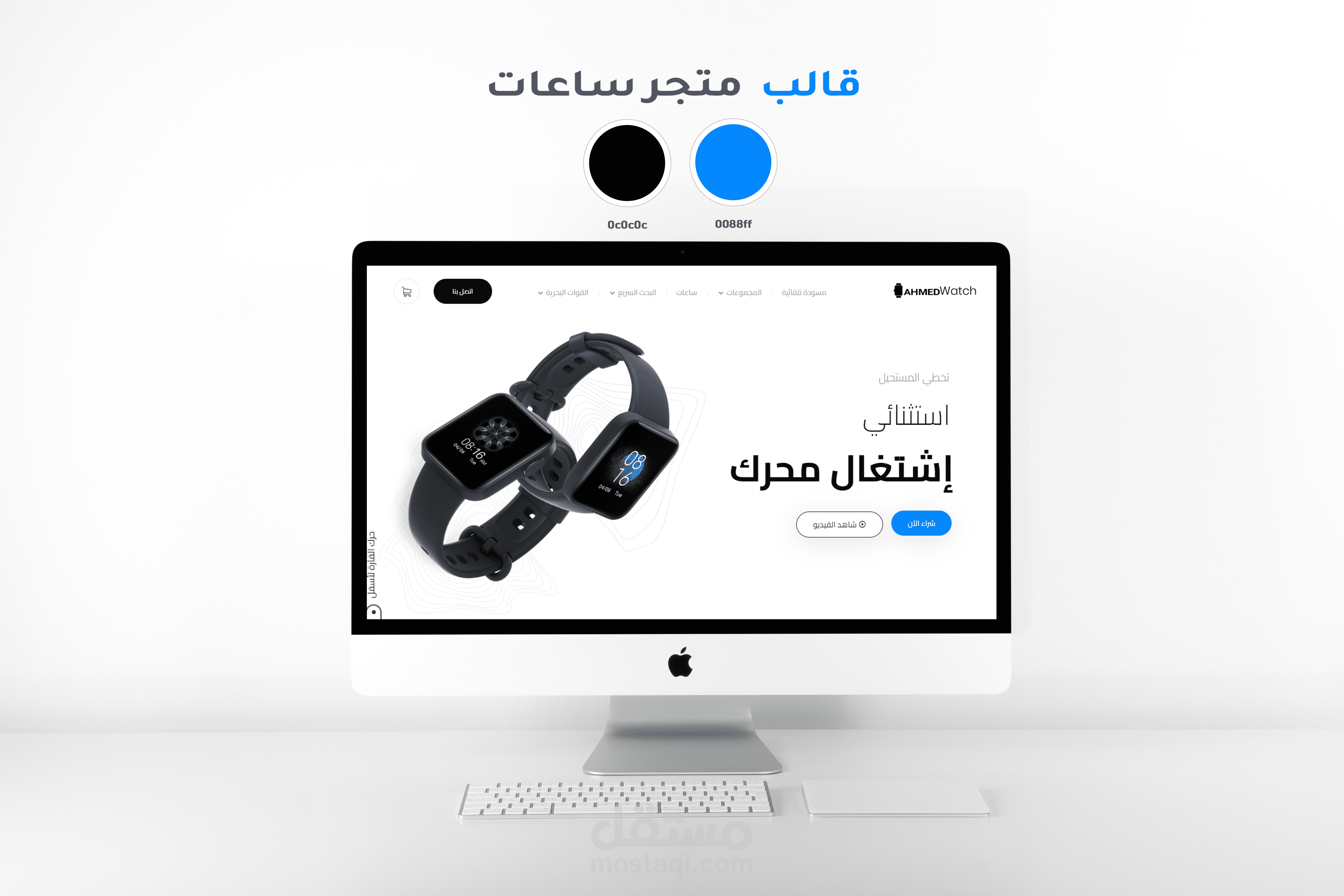 قالب متجر ساعات
