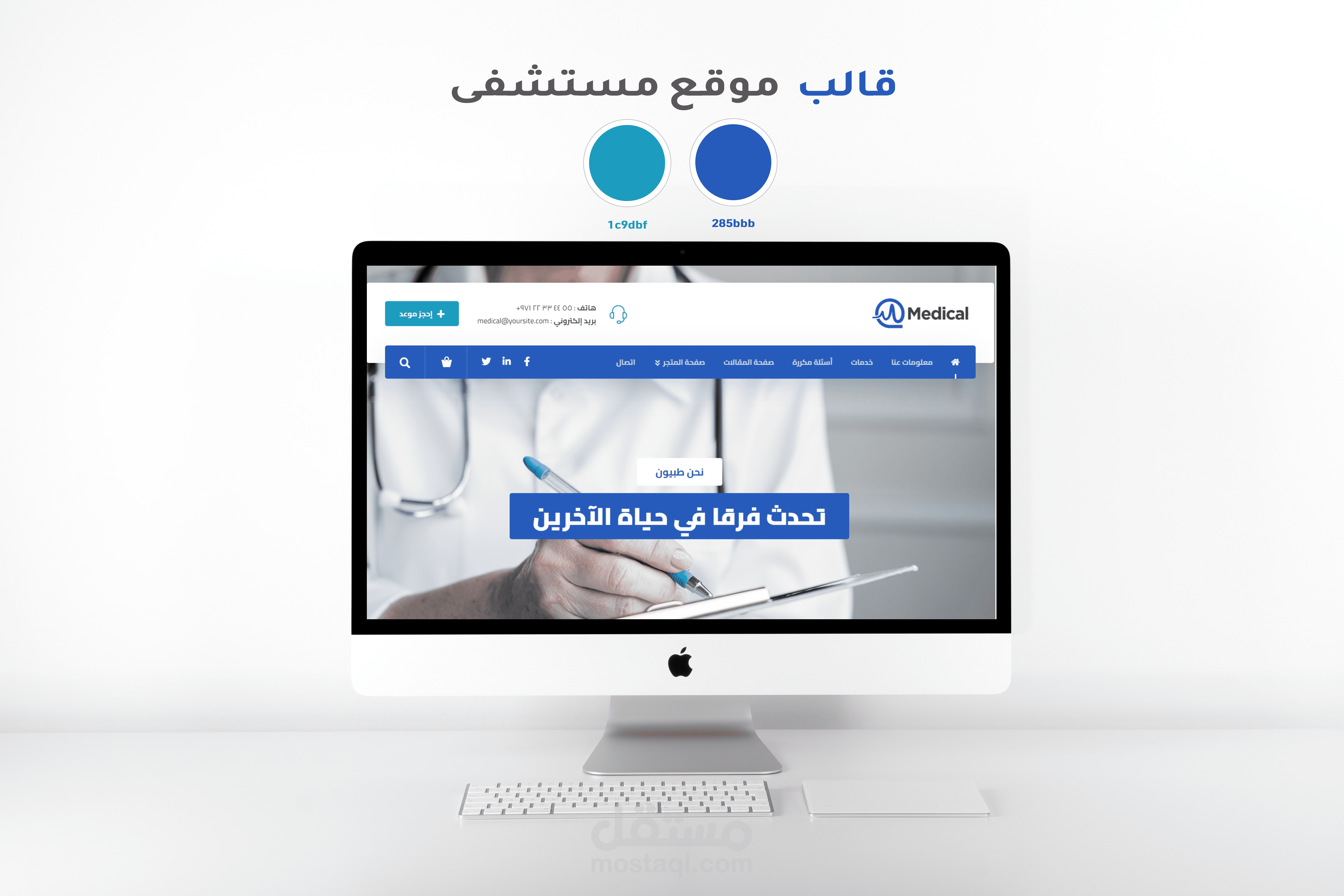 قالب  موقع مستشفى