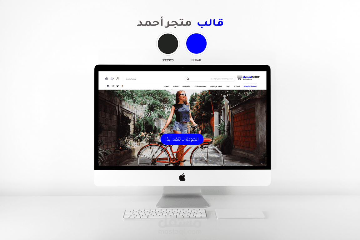 قالب متجر أحمد