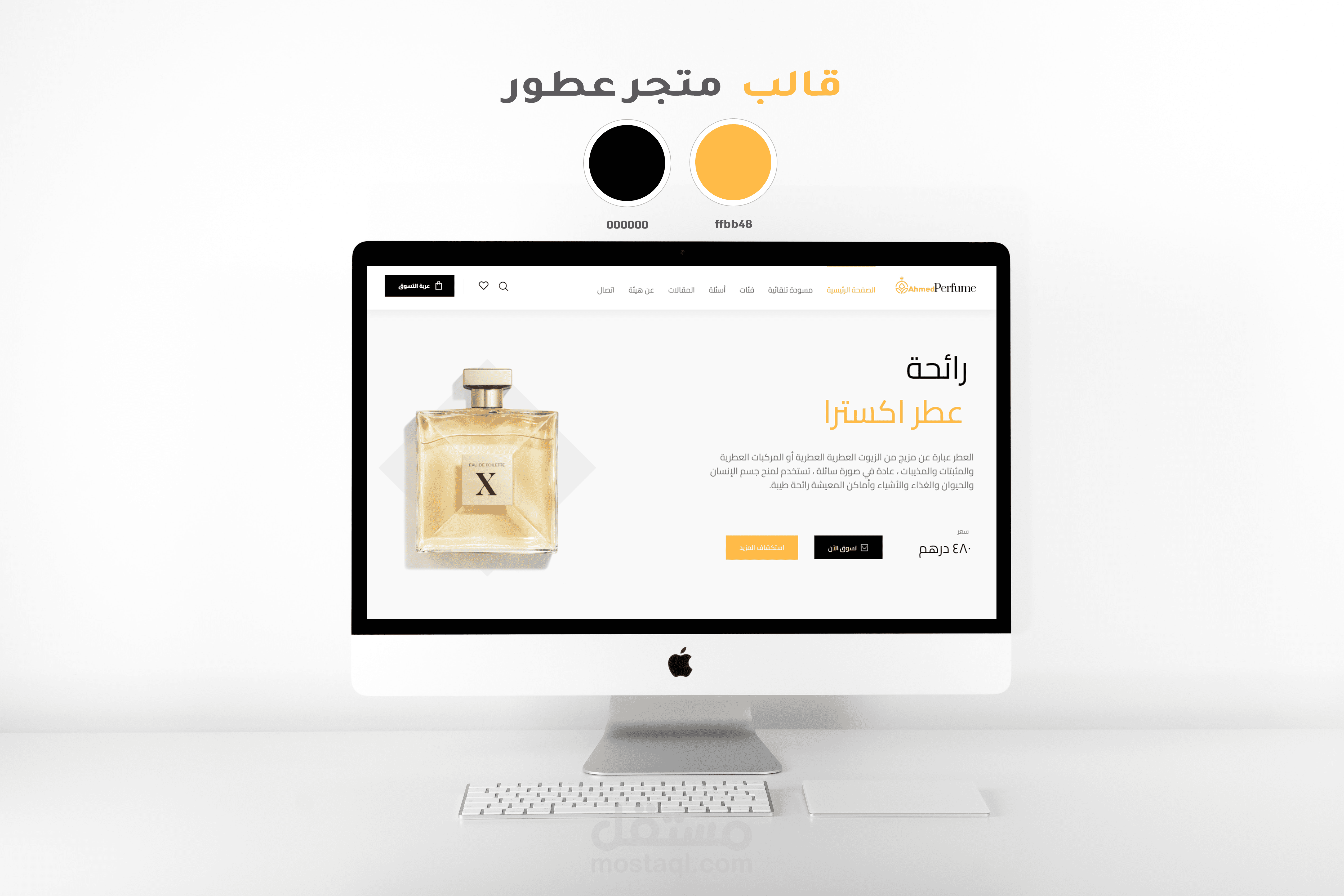 قالب متجر عطور