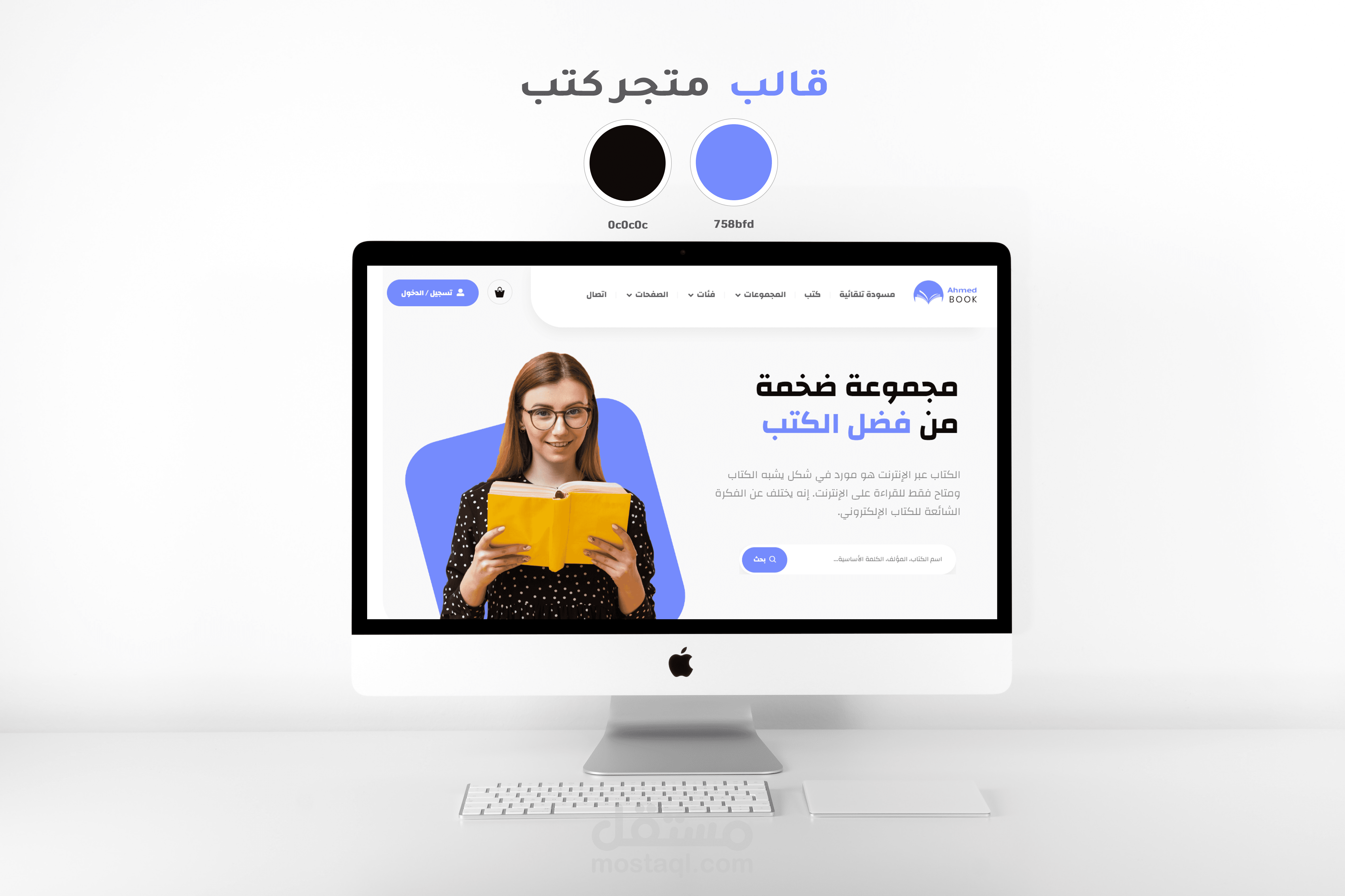 قالب متجر كتب