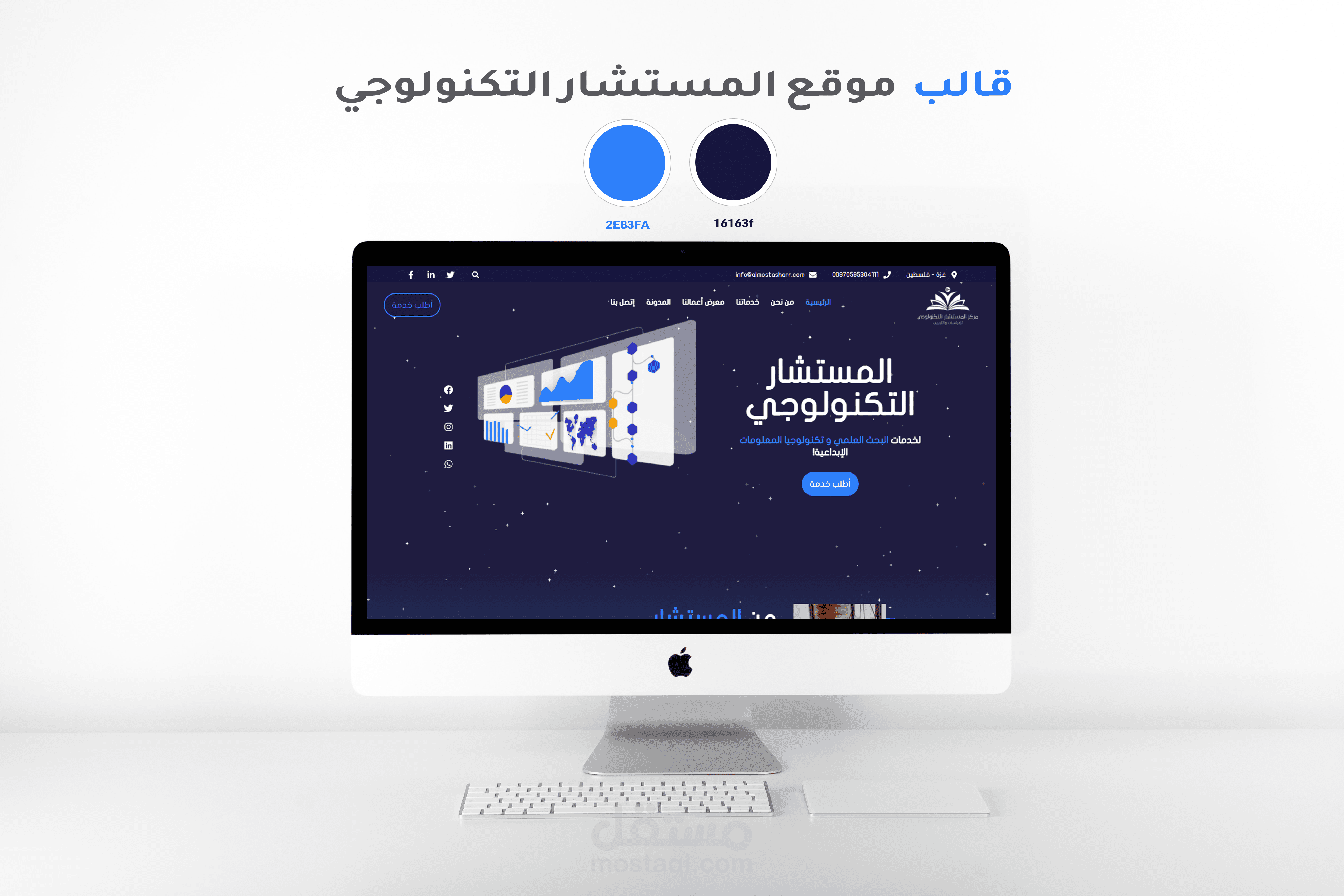 موقع المستشار التكنولوجي